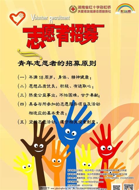 北京志愿者招募-