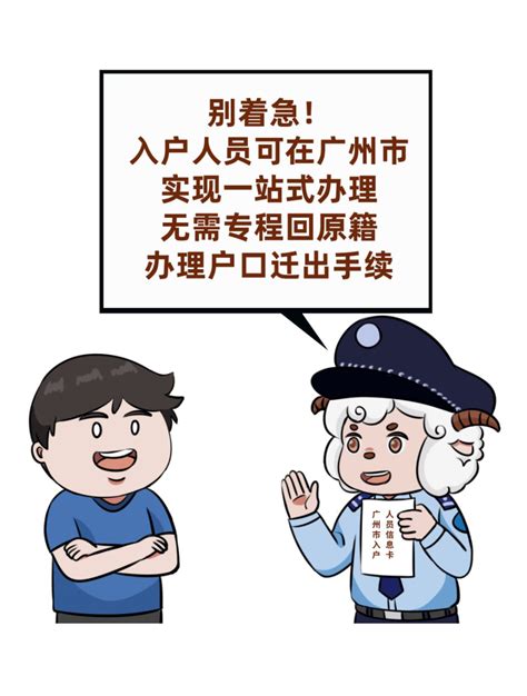 读完就懂！广州市积分制入户人员这样办理户口迁移手续_腾讯新闻