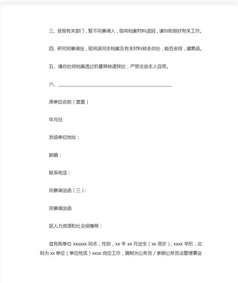 同意调出函模板 - 广州市人才交流服务中心 - 豆丁网
