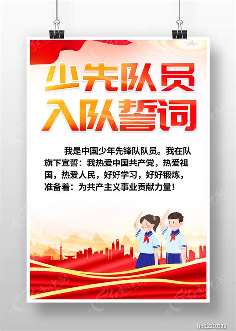 PPT模板-素材下载-图创网2020红领巾少先队入队申请书-PPT模板-图创网