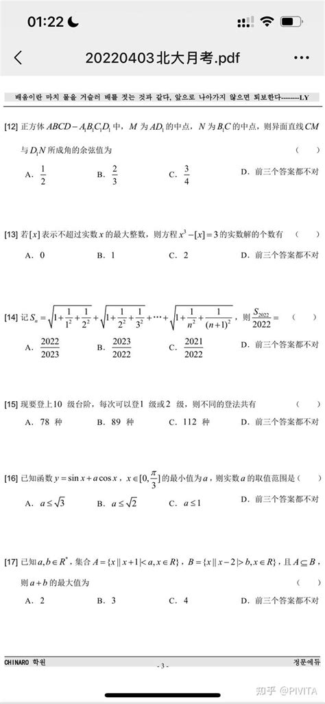 北京大学外国留学生考试数学模拟试题 - 知乎