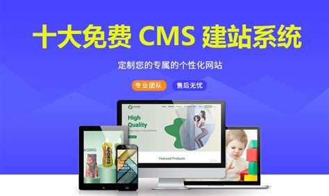 十大免费cms建站系统介绍,优点与缺点-深圳网商在线网站建设公司