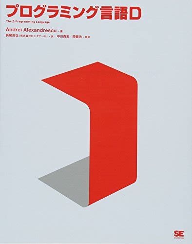 Programming in D 的图像结果