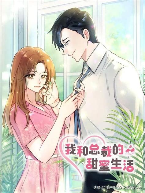 我和总裁的甜蜜生活_ - 千年漫画