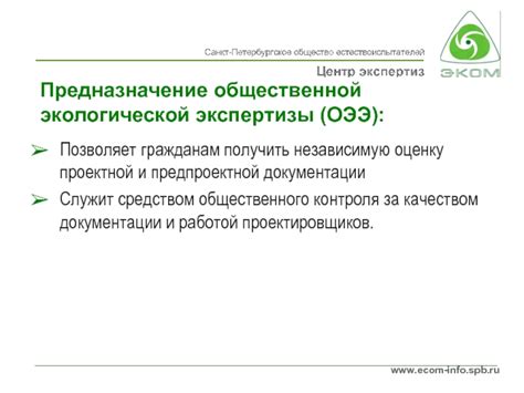 Общественная экологическая экспертиза презентация, доклад