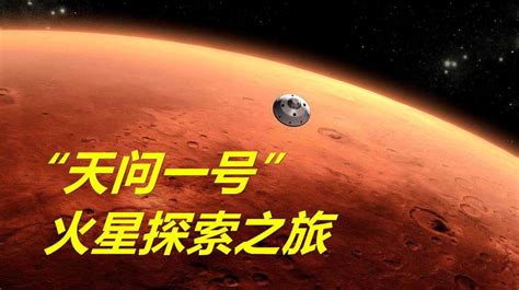 天问一号距离地球超1亿公里，人类为什么要探索火星？_腾讯新闻
