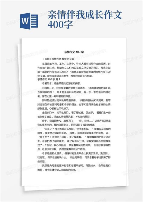 亲情作文400字-图库-五毛网