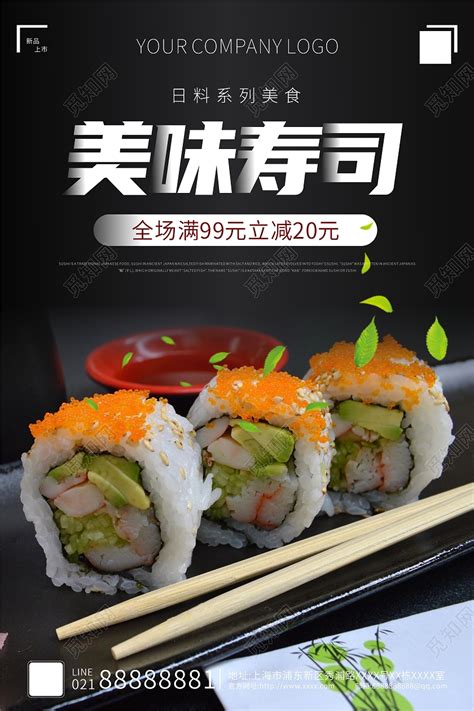 实物寿司场景日料美食简约促销活动美味寿司简约活动促销海报图片下载 - 觅知网