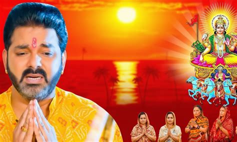 Pawan Singh Chhath Geet: भोजपुरी स्टार पवन सिंह का छठ गीत ‘जोड़े जोड़े ...