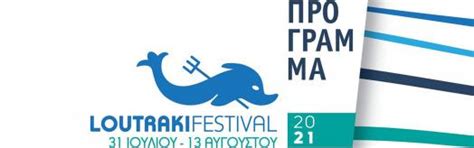 Visit Loutraki | Loutraki Tourism Organization