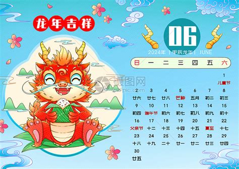 2024新年春节龙年日历6月插画图片下载-正版图片402518243-摄图网