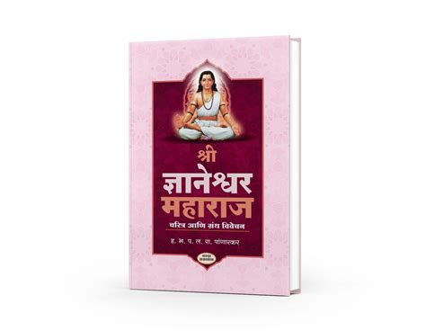 Buy Shree Dnyaneshwar Maharaj Charitra Ani Granth Vivechan by L. R ...