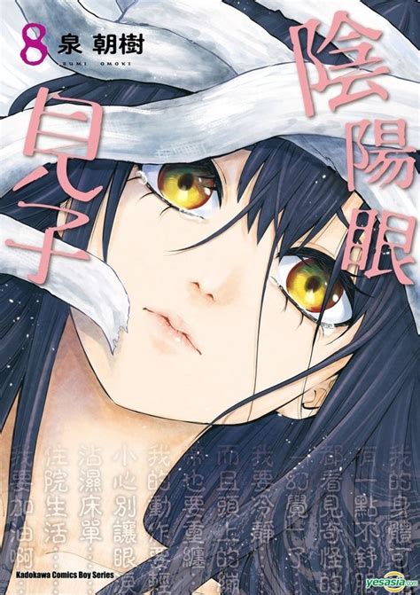 YESASIA: The Girl Who Can See Them(Vol.8) - Izumi Tomoki, Yang Cai Ru ...