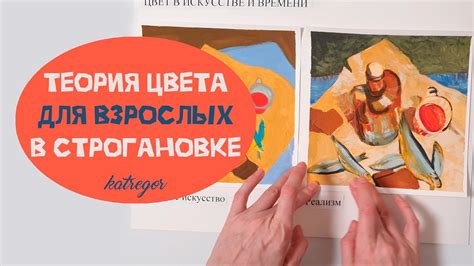 ВСЕ мои домашки по ТЕОРИИ ЦВЕТА в Строгановке на ДПО - YouTube