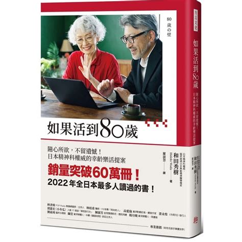 如果活到80岁 – Union Book 友联书局