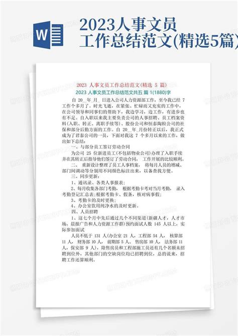 人事文员岗位职责及工作内容Word模板下载_编号lnrdwxxb_熊猫办公