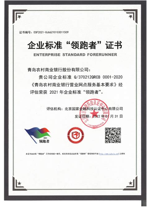青岛农商银行荣获2021年度银行营业网点服务企业标准“领跑者”荣誉称号|界面新闻
