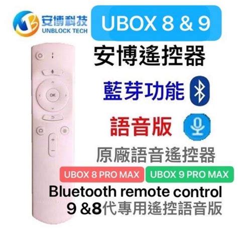 Unblock Tech Remote Control 的图像结果