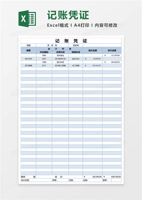 蓝色简约记账凭证记账表模版Excel模板下载_熊猫办公