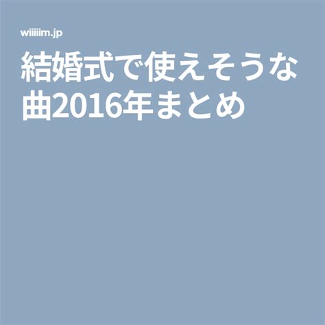 結婚式で使えそうな曲2016年まとめ Bgm, Boarding Pass