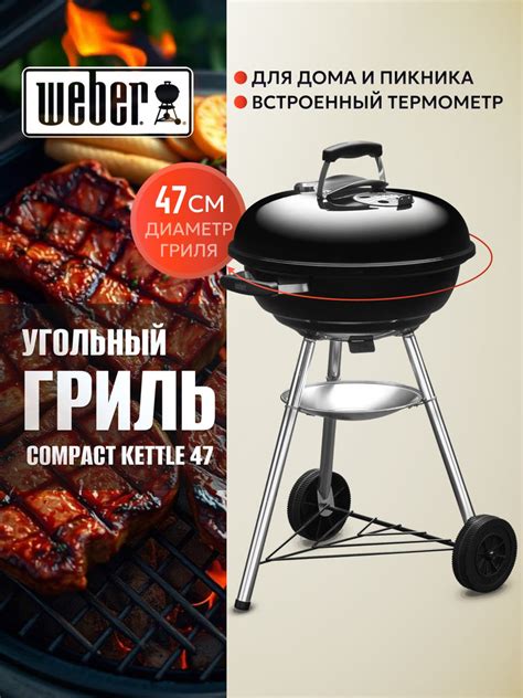 Гриль угольный барбекю Weber 47CM Compact купить на OZON по низкой цене ...