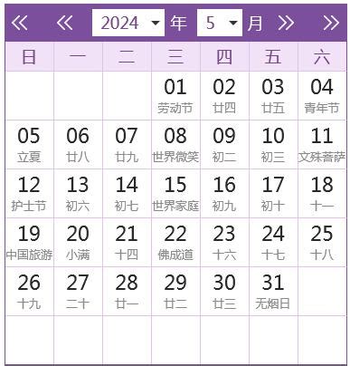 2023全年日历农历表 - 第一星座网