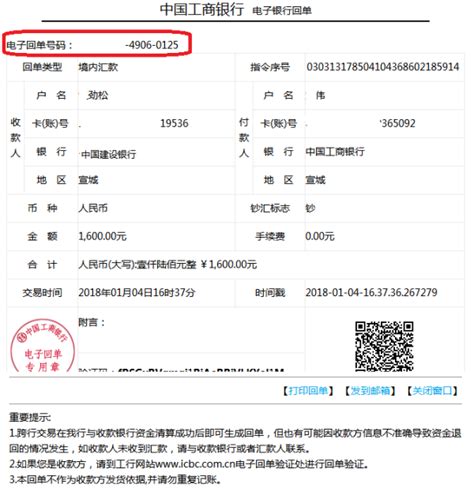 网银怎么转账后会有流水单吗？_百度知道