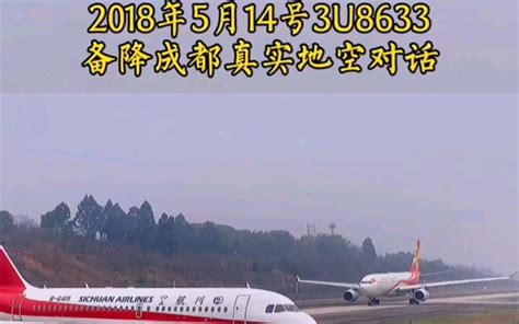 四川航空8633事件-中国机长剪辑