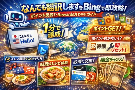 Bing サイト 翻訳 的图像结果