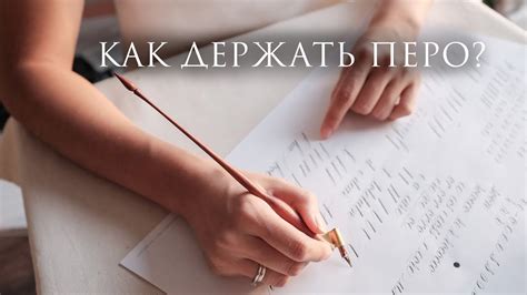 Принцип работы ПЕРА | Положение ДЕРЖАТЕЛЯ | Техники письма / Nikolietta ...