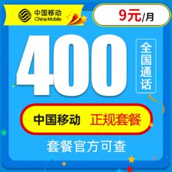 中国移动运营商_China Mobile 中国移动 花彩卡 9元月租400分钟全国通话多少钱-什么值得买