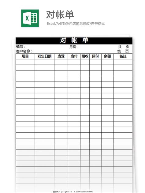 简约支出明细表Excel模板下载_熊猫办公