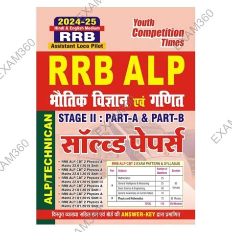 RRB ALP भौतिक विज्ञान एवं गणित | Stage -2 | Part A & B | Solve Paper ...