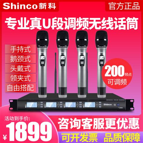 Shinco/新科 U88 一拖四无线麦克风手持头戴会议鹅颈U段调频话筒-Taobao