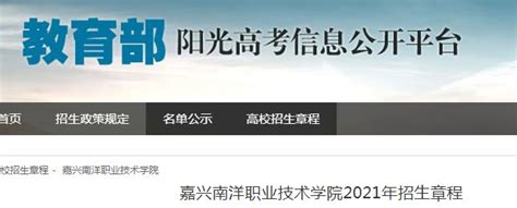 官宣！嘉兴南湖学院2021年招生章程-嘉兴南湖学院新闻网
