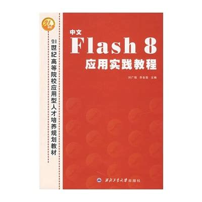动画制作软件Flash8.0序列号的激活码-上海动画制作公司