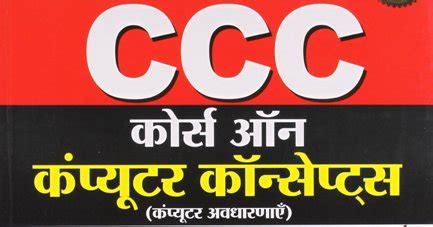 CCC Course Training in allahabad(prayagraj) Uttar Pradesh | CCC Course ...