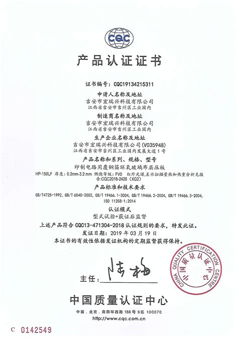 产品认证证书-江西省宏瑞兴科技股份有限公司