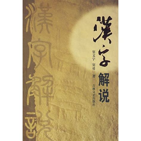 Chinese Characters Explanation : Dou Wen Yu: Amazon.in: Books