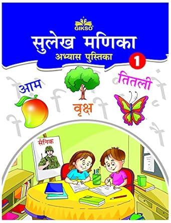 GIKSO Sulekh Manika - 1 Hindi Handwriting Practice Workbook for 5-7 ...