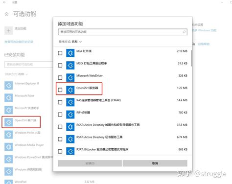 OpenSSH App 的图像结果