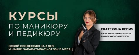 КУРСЫ_МАНИКЮРА_ПЕДИКЮРА_ТВЕРЬ | ЕКАТЕРИНА РЕПИЧ | Всем привет! 2025 ...