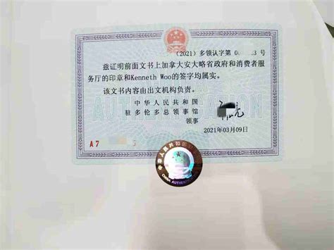 实用攻略,加拿大护照与之前的中国身份证为同一人公证-海牙认证-apostille认证-易代通使馆认证网