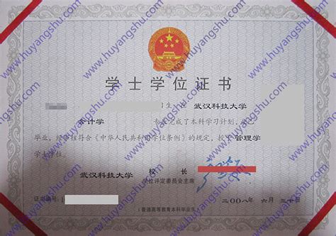 武汉科技大学历届毕业证学位证样本图片-胡杨树样本网