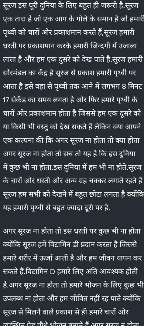 Yadi Surya Na Hota To Kya Hota - Brainly.in