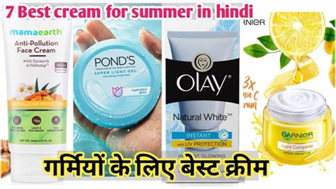 जानिए गर्मियों के लिए 10 बेस्ट क्रीम के नाम in Hindi!!