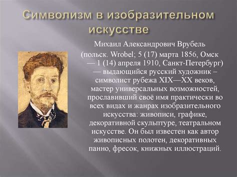 Символизм и русские символисты - презентация онлайн