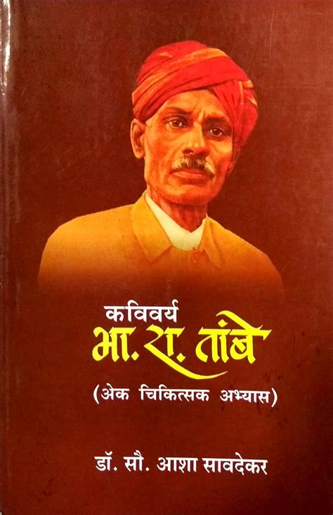 Buy Kavivarya Bha Ra Tambe Book Online at Low Prices in India ...