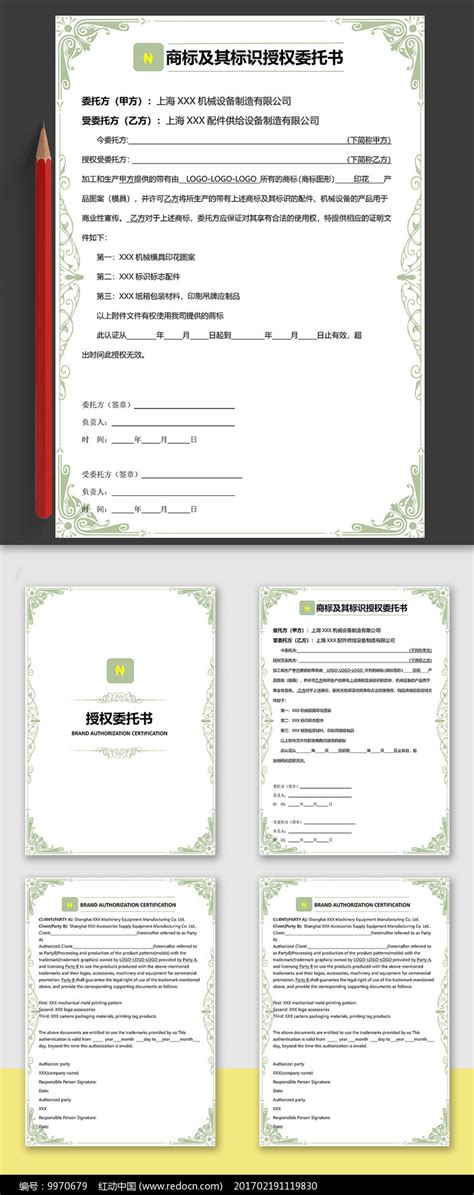 商标标志授权委托书模板_红动中国