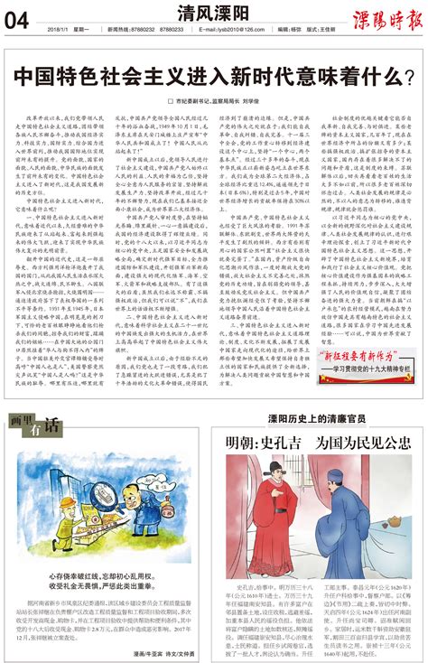 中国特色社会主义进入新时代意味着什么？--溧阳日报